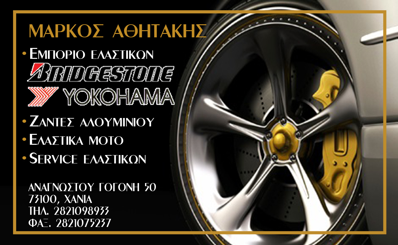 ATHITAKIS ADV copy (2).jpg